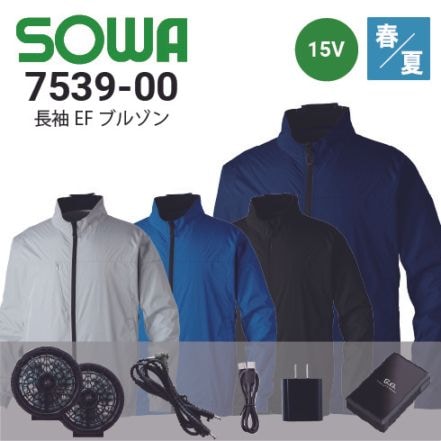 桑和(SOWA)空調ウェア・ファン付き作業服の通販｜作業着・作業服の通販