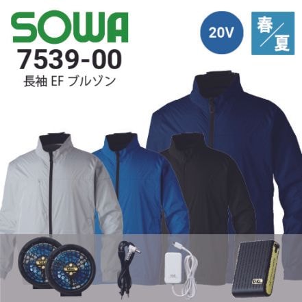 桑和(SOWA)空調ウェア・ファン付き作業服の通販｜作業着・作業服の通販