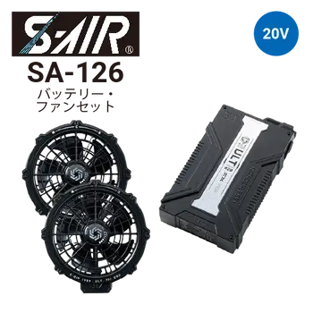 シンメン SA-125 S-AIR 20Vファンバッテリーセット(ファン2個・二股