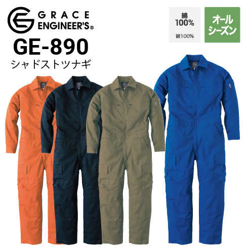 バックボーンつなぎ　Sサイズ グレースエンジニアーズヒップオープンつなぎ｜作業着・作業服の通販