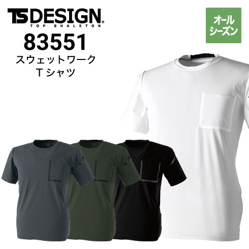 TSデザイン 83551 スウェットワークTシャツ 高通気 吸汗速乾 消臭 反射｜