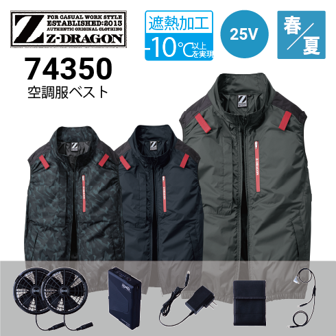 SK25011 自重堂 空調服 74350 25Vファン・バッテリーフルセット SK25011 Z