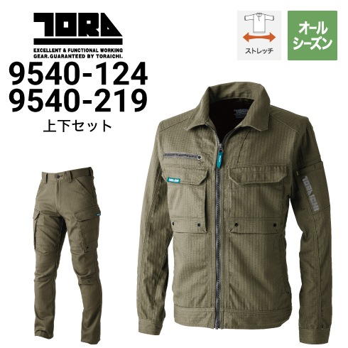 寅壱 9540-124 9540-219 ワークジャケット カーゴパンツ 上下セット