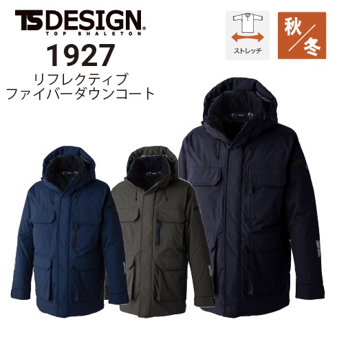 TSデザイン 1927 長袖リフレクティブファイバーダウンコート 秋冬 軽量