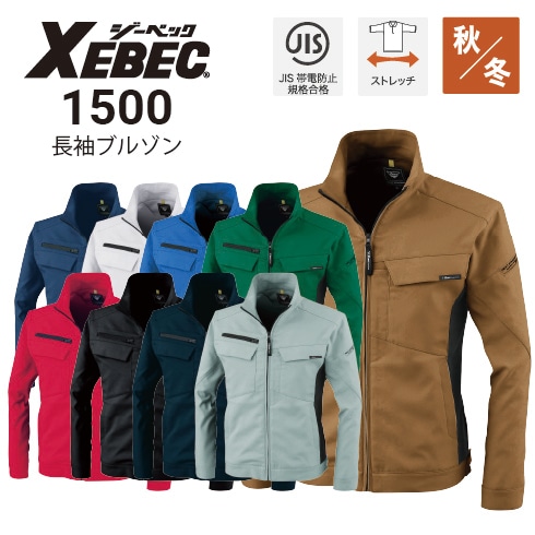 ジーベック 長袖ブルゾン1500-46-L ジーベック 保護具 作業服 作業服(代引不可)【送料無料】 ジーベック 長袖ブルゾン 1500 ストレッチ伸縮素材 帯電防止 秋冬 2021