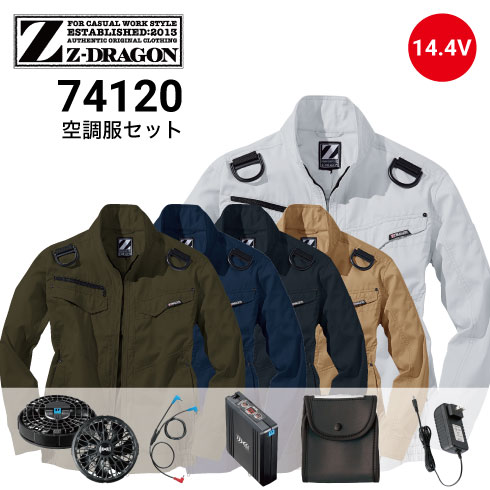 空調服 74120 14.4Vファン・バッテリーフルセット SK23021 Z-DRAGON