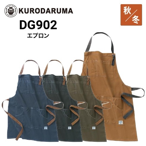 クロダルマ DG902 肩掛けエプロン 綿100％ 大容量Wポケット 2023新作
