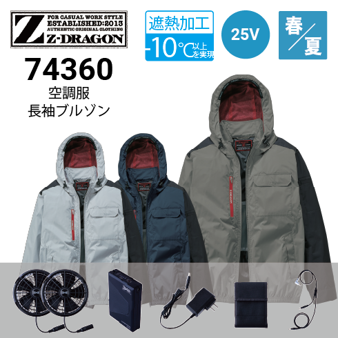 ジユウくん  5点セット品 空調服 74360 25Vファン・バッテリーフルセット SK25011 Z