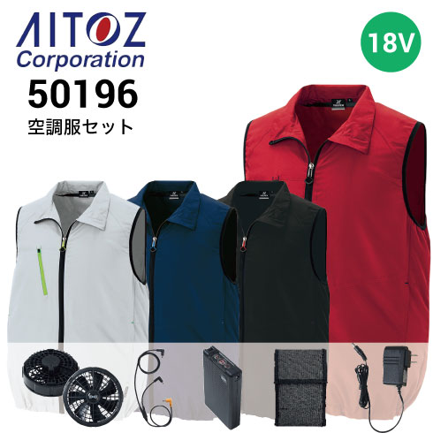 アイトス空調服 人気おすすめランキング【2024年最新】 | ワーク