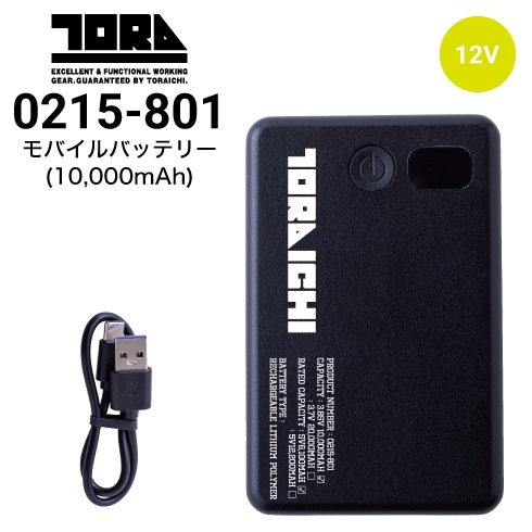寅壱 0215-801 寅壱モバイルバッテリー(10,000mAh) 2025新作｜作業着