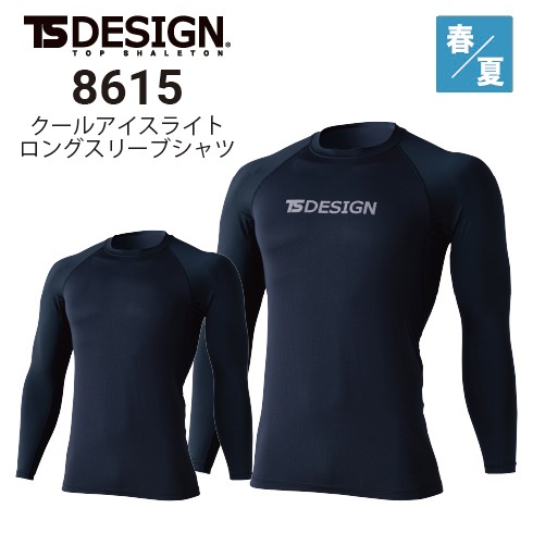 TSデザイン 8615 クールアイスライトロングスリーブシャツ 春夏 接触冷