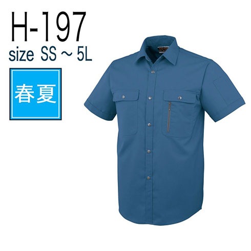 COS コットン半袖シャツ 送料関税込 コーコス信岡 CO-COS H-197 半袖シャツ 春夏 帯電防止