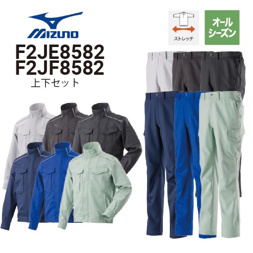 ミズノ mizuno F2JE8582 F2JF8582 上下セット 通年向け 春夏 制電