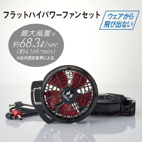 コーコス信岡 RD9221H RD9291J 空調風神服 12V仕様 フラットファン