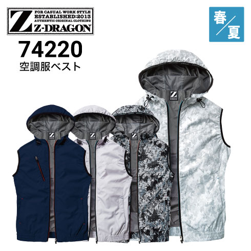 ZUZUTOWN専用 空調服 74200 Z-DRAGON 自重堂 Jichodo ベスト 春夏 遮熱加工 UV