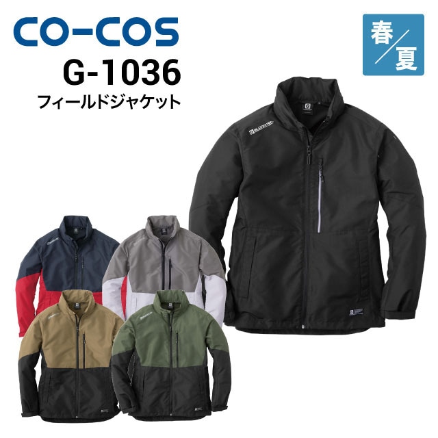 コーコス信岡 CO-COS G1036 長袖ジャケット ポリエステル100