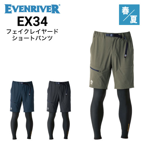 イーブンリバー EX34 フェイクレイヤードショートパンツ 春夏 ショート