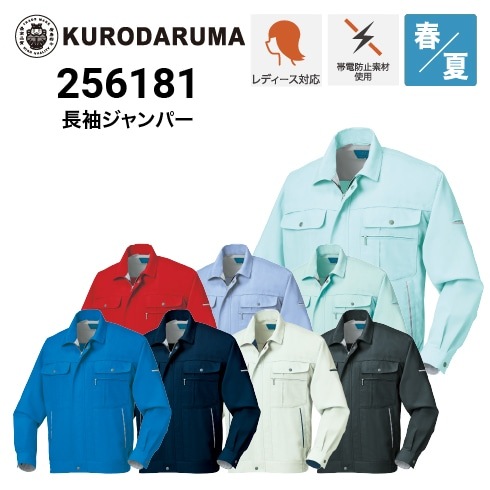 クロダルマ 256181 長袖ジャンパー 春夏 SDGs｜作業着・作業服の通販