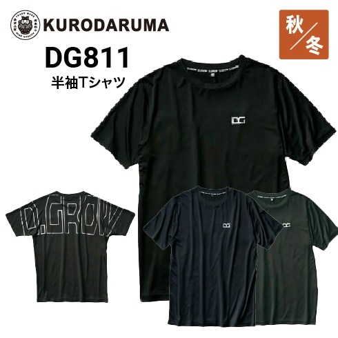 クロダルマ DG811 半袖Tシャツ 吸汗速乾 両脇消臭テープ ｜作業着・