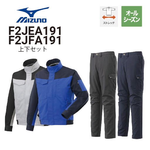 ミズノ mizuno F2JEA191 F2JFA191 上下セット 通年向け 春夏 制電