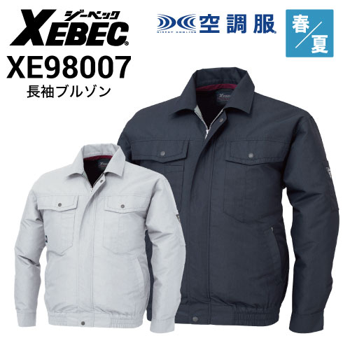 空調服 XE98007 長袖ブルゾン ジーベック XEBEC 帯電防止(ファン