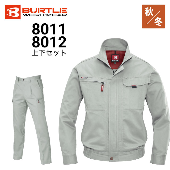 バートル 8011 8012 上下セット 長袖ブルゾン カーゴパンツ