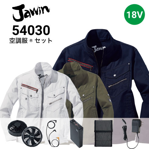 Jawin 54030 空調服セット