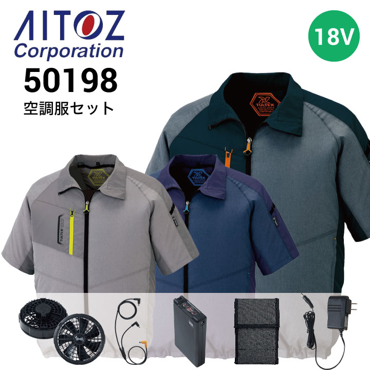 空調服 18Vファン・バッテリーフルセット AZ-50198 半袖ブルゾン AZ