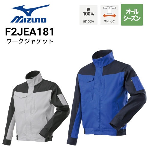 メンズウェア 35DIKI ミズノ F2JEA181 ワークジャケット オールシーズン 綿100％ ストレッチ