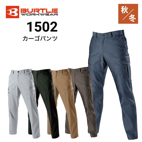バートル 1502 カーゴパンツ