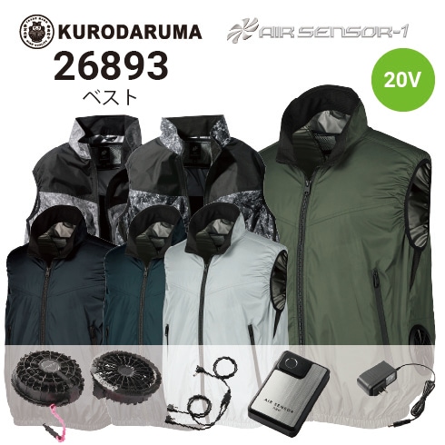 クロダルマ 空調服ベスト 26893 20Vファン・バッテリーフルセットKS