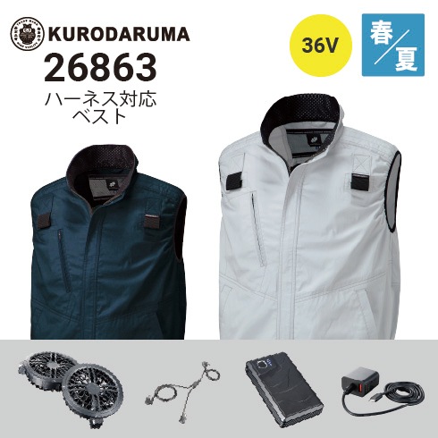 クロダルマ 空調服 長袖ブルゾン 26863 36Vファン・バッテリーフル