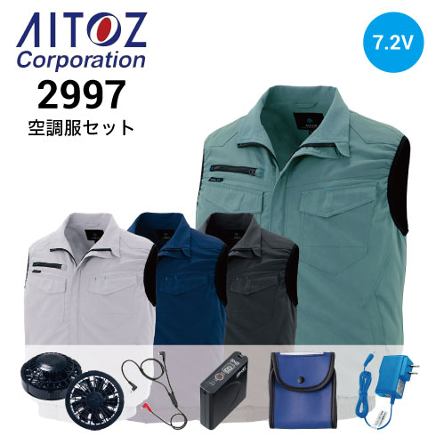 空調服 AZ-2997 ファンバッテリーセット(最大7.2V) AZ-865963