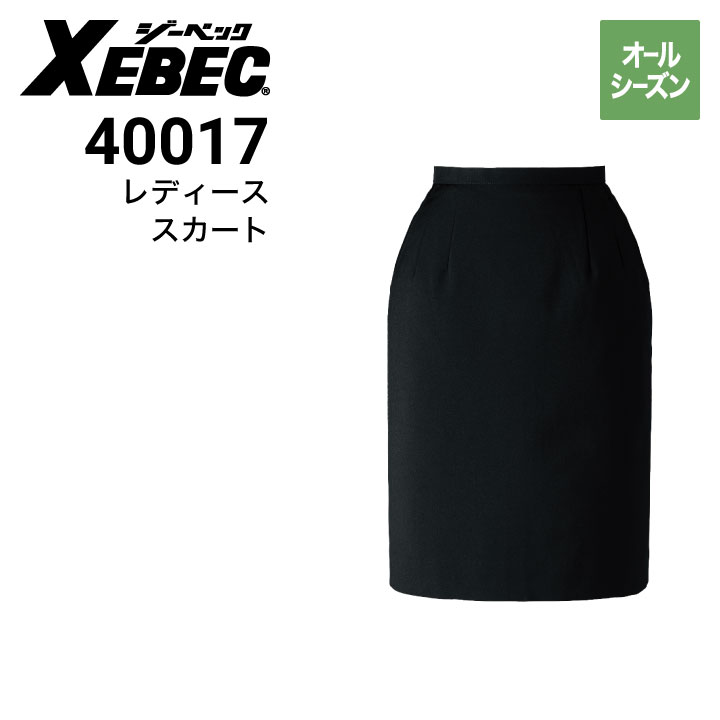 ジーベック XEBEC 40017 レディススカート 帯電防止 スーツ 難溶融加工