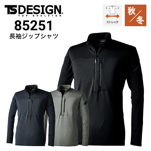 ぽーページ TS DESIGN 85251 [秋冬用]ウォームエアハーフジップシャツ[男女兼用