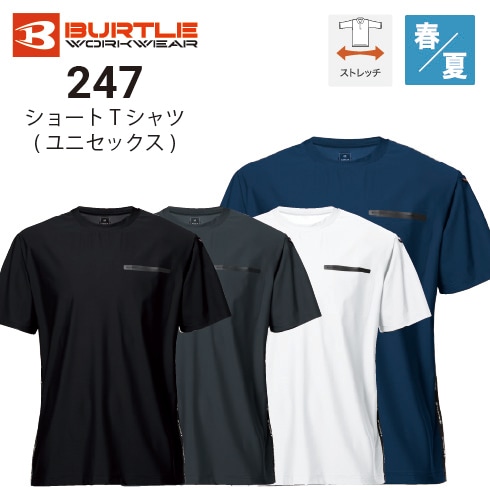 バートル 247 ショートTシャツ 春夏 ストレッチ 吸汗速乾 UVカット