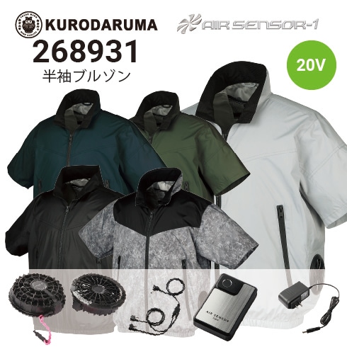 クロダルマ 空調服半袖ブルゾン 268931 20Vファン・バッテリーフル