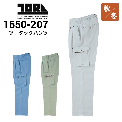 寅壱 TORAICHI 1650-207 ツータックパンツ 秋冬・通年｜作業着・作業服