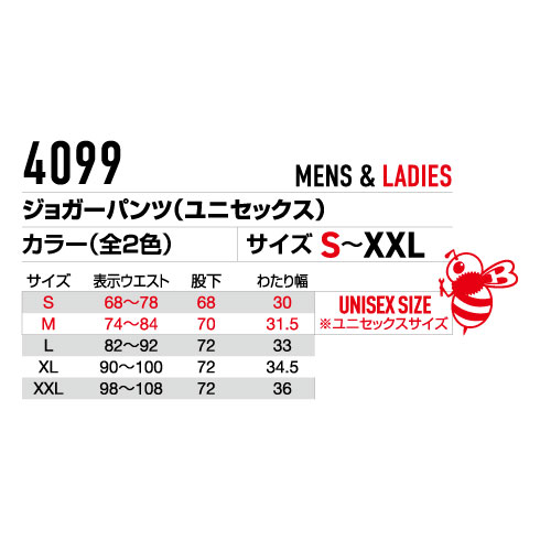 バートル 4099 ジョガーパンツ 春夏 ストレッチ 吸汗速乾 UVカット