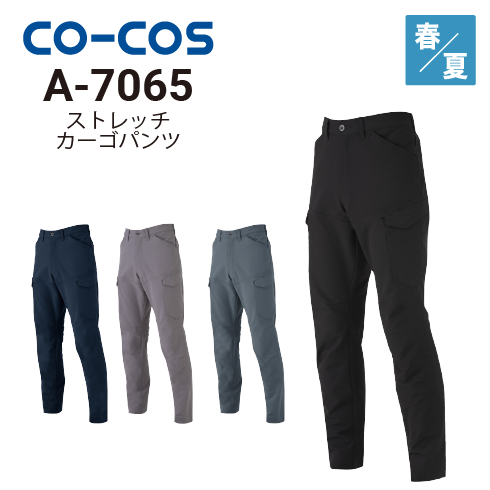 コーコス信岡 A-7065 ストレッチカーゴパンツ 春夏 JIS帯電防止 UV