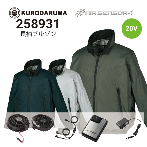 クロダルマ 空調服長袖ブルゾン 258931 20Vファン・バッテリー