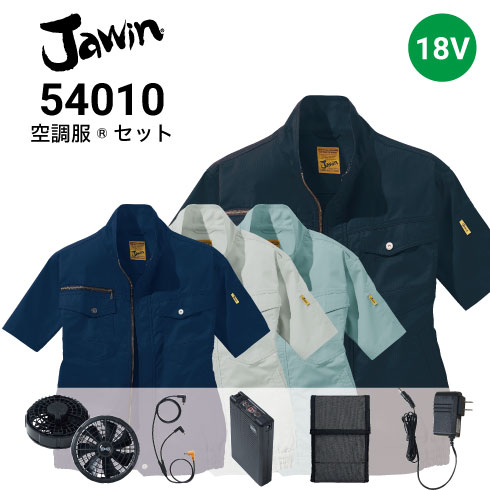 Jichodo JAWIN 空調服 半袖 ネイビー スターターキット セット