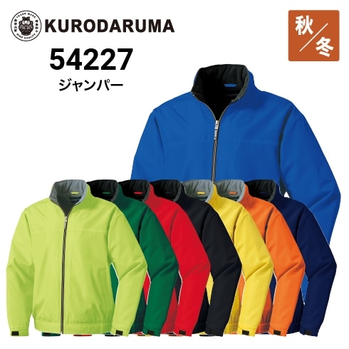 クロダルマ 54227 ジャンパー 秋冬 ポリエステル100％ ｜作業着・作業
