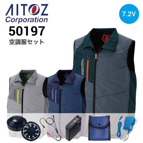 空調服 AZ-50197 ファンバッテリーセット(最大7.2V) AZ-865963