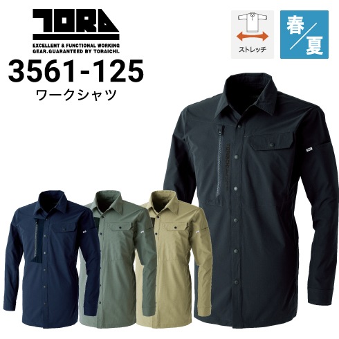 寅壱 3561-125 ワークシャツ 春夏 ストレッチ 2024年新作｜作業着・作業服