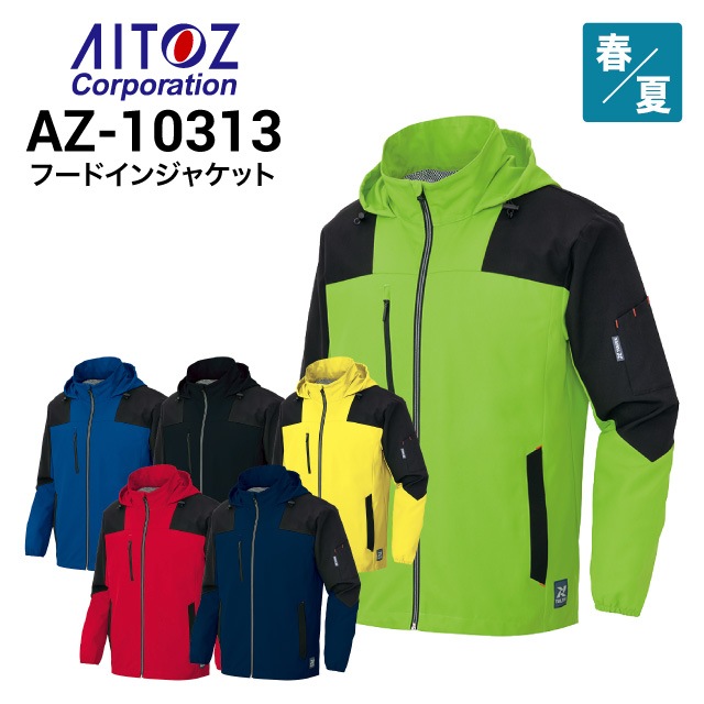 アイトス AITOZ AZ-10313 フードインジャケット ポリエステル100
