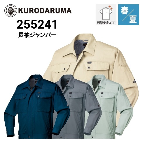 クロダルマ 255241 長袖ジャンパー 春夏｜作業着・作業服の通販ワーク