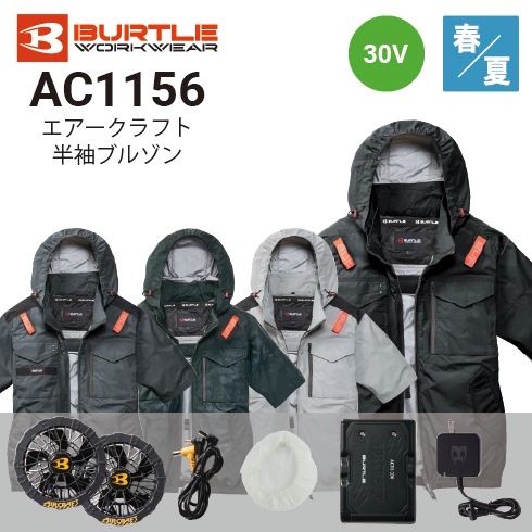 バートル AC1156 エアークラフト 半袖ブルゾン UVカット 遮熱効果