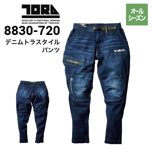 寅壱 TORAICHI 8830-720 デニムトラスタイルパンツ デニム ストレッチ