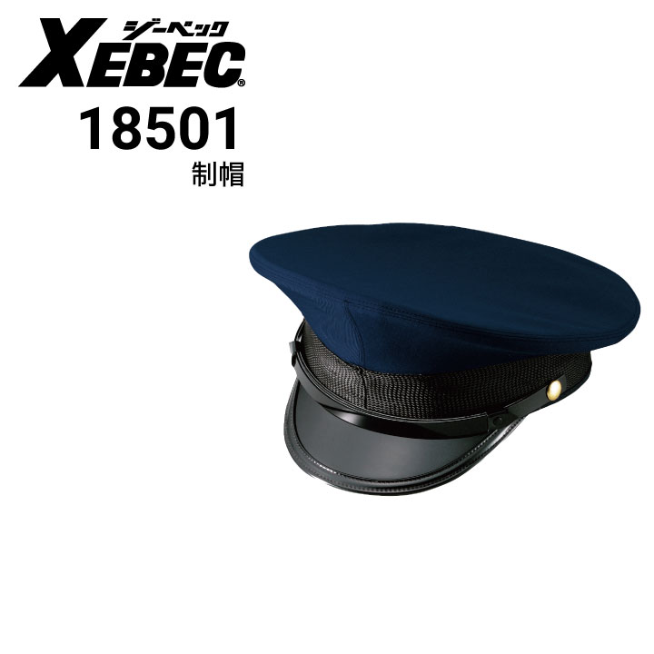 ジーベック XEBEC 18501 制帽 帽子｜作業着・作業服の通販ワークキング